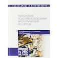 russische bücher: Максимова С.Н., Швидская Зинаида Петровна, Панчишина Екатерина Мироновна - Технология консервов из водных биологических ресурсов. Учебное пособие