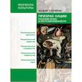 russische bücher: Столяров Андрей Михайлович - Призрак нации. Русский этнос в постсовременности