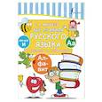 russische bücher: Матвеев С.А. - Все правила русского языка в схемах и таблицах