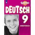 russische bücher: Захарова Ольга Леонидовна - Немецкий язык. 9 класс. Рабочая тетрадь. Углубленный уровень. ФГОС