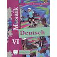 russische bücher: Гальскова Наталья Дмитриевна,  Артемова Наталья Александровна, Гаврилова Татьяна - Немецкий язык. Мозаика. 6 класс. Учебное пособие. Углубленное изучени