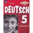 russische bücher: Яковлева Любовь Николаевна - Немецкий язык. 5 класс. Рабочая тетрадь. Углубленное изучение