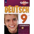 russische bücher: Цойнер Катрин Роми, Радченко Олег Анатольевич, Билер Карл Хайнц - Немецкий язык. 9 класс. Учебное пособие. Углубленный уровень