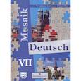 russische bücher: Гальскова Наталья Дмитриевна - Немецкий язык. Мозаика. 7 класс. Учебное пособие. Углубленное изучение