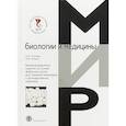 russische bücher: Агапова О.И., Агапов И.И. - Биодеградируемые изделия на основе фиброина шелка для тканевой инженерии и регенеративной медицины