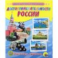 russische bücher:  - Достопримечательности России. 16 обучающих карточек