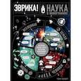 russische bücher: Кабот Том - Эврика! Наука в инфографике