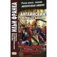 russische bücher: Дойл Артур Конан - Английский с А. Конан Дойлем. Пиратские истории. Учебное пособие