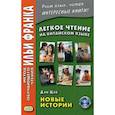 russische bücher: Цзе Дэн - Легкое чтение на китайском языке. Дэн Цзе. Новые истории