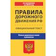 russische bücher:  - ПДД. на 2019 год. Официальный текст. Новые дорожные знаки и разметка