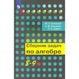 russische bücher: Галицкий М. Л. - Алгебра. 8-9 классы. Сборник задач. Учебное пособие