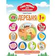 russische bücher: Ульева Е. - Деревня. Развивающая книжка с наклейками