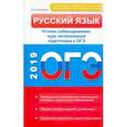 russische bücher: Соколовская Е.В. - Русский язык. Устное собеседование. Курс интенсивной подготовки к ОГЭ