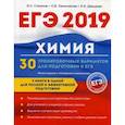 russische bücher: Давыдова И.Б., Овчинникова О.В., Степанова В.Н. - Химия. 30 тренировочных вариантов для подготовки к ЕГЭ