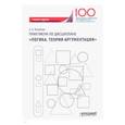 russische bücher: Волобуев Алексей Викторович - Практикум по дисциплине "Логика. Теория аргументации". Учебное издание