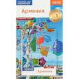 russische bücher: Калинин А. - Армения. Путеводитель (+ карта)