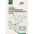 russische bücher: Серкова Екатерина Геннадьевна - Основы алгоритмизации и программирования:практикум