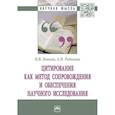russische bücher: Понкин Игорь Владиславович - Цитирование как метод сопровождения и обеспечения научного исследования. Монография