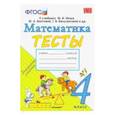 russische bücher: Погорелова Надежда Юрьевна - Математика. 4 класс. Тесты. К учебнику Моро М. И. и др. ФГОС