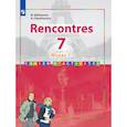 russische bücher: Селиванова Наталья Алексеевна, Шашурина Алла Юрьевна - Французский язык. 7 класс. Второй иностранный язык. Первый год обучения. Сборник упражнений