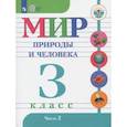 russische bücher: Матвеева Наталия Борисовна - Мир природы и человека. 3 класс. Учебник. Адаптированные программы. Часть 2