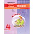 russische bücher: Беденко Марк Васильевич - Агент 007. 4 класс. Текстовые задачи