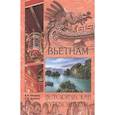 russische bücher: Пищенко В.И., Дрябина Оксана Владимировна - Вьетнам
