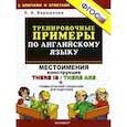 russische bücher: Барашкова Елена Александровна - Тренировочные примеры по английскому языку. Местоимения. Конструкция There is / There are.