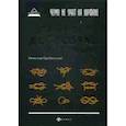 russische bücher: Оробинский В.В. - Чему не учат на юрфаке. Тайны договора и не только