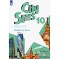 russische bücher: Мильруд Радислав Петрович - Английский язык. 10 класс. Учебное пособие
