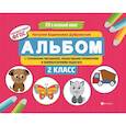 russische bücher: Дубровская Н.В. - Альбом с техниками рисования, пошаговыми примерами и комментариями педагога. 2 класс. ФГОС