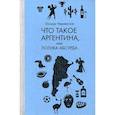 russische bücher: Чернявская О.М. - Что такое Аргентина, или логика абсурда