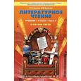 russische bücher: Бунеев Рустэм Николаевич - Литературное чтение. В океане света. 4 класс. Учебник. В 2 частях. Часть 2