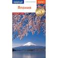 russische bücher: Хормут Норберт - Япония!