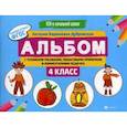 russische bücher: Дубровская Н.В. - Альбом с техниками рисования, пошаговыми примерами и комментариями педагога. 4 класс. ФГОС