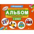russische bücher: Дубровская Н.В. - Альбом с техниками рисования, пошаговыми примерами и комментариями педагога. 1 класс. ФГОС