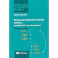 russische bücher: Хеллер Клаус - Духовно-антропологические основы лечебной тон-эвритмии. В свете учений И.В.Гете о звуке и Р.Штейнера