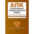 russische bücher:  - Арбитражный процессуальный кодекс Российской Федерации. Текст с изм. и доп. на 3 февраля 2019 г.
