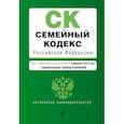 russische bücher:  - Семейный кодекс Российской Федерации. Текст с изменениями и дополнениями на 3 февраля 2019 года (+ сравнительная таблица изменений)