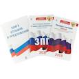 russische bücher:  - Комплект из 3-х книг: Книга отзывов и предложений, Закон о защите прав потребителей 2019, Правила торговли на 2019 год