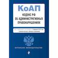 russische bücher:  - Кодекс РФ об административных правонарушениях. Текст с изменениями и дополнениями на 3 февраля 2019 года (+ сравнительная таблица изменений)