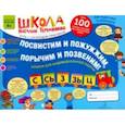 russische bücher: Теремкова Наталья Эрнестовна - Посвистим и пожужжим, порычим и позвеним! С, Сь, З, Зь, Ц. Альбом для индивидуальной работы