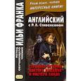 russische bücher: Стивенсон Роберт Льюис - Английский с Р.Л. Стивенсоном. Странная история доктора Джекила и мистера Хайда