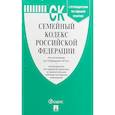russische bücher:  - Семейный кодекс РФ по сост. на 10.02.19 с таблицей изменений и с путеводителем по судебной практике