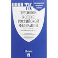 russische bücher:  - Трудовой кодекс РФ по сост. на 10.02.19 с таблицей изменений и с путеводителем по судебной практике