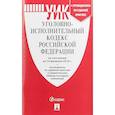 russische bücher:  - УИК РФ по сост. на 10.02.19 с таблицей изменений и с путеводителем по судебной практике
