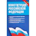 russische bücher:  - Конституция Российской Федерации. Федеральные конституционные законы. С новыми поправками