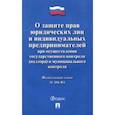 russische bücher:  - ФЗ "О защите прав юридических лиц и ИП при осуществлении государственного контроля"