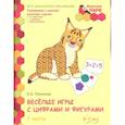 russische bücher: Пьянкова Елена Анатольевна - Веселые игры с цифрами и фигурами. Тетрадь для детей 6-7 лет. Часть 1. ФГОС