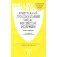 russische bücher:  - Арбитражный процессуальный кодекс Российской Федераци: новая редакция + путеводитель по судебной практике